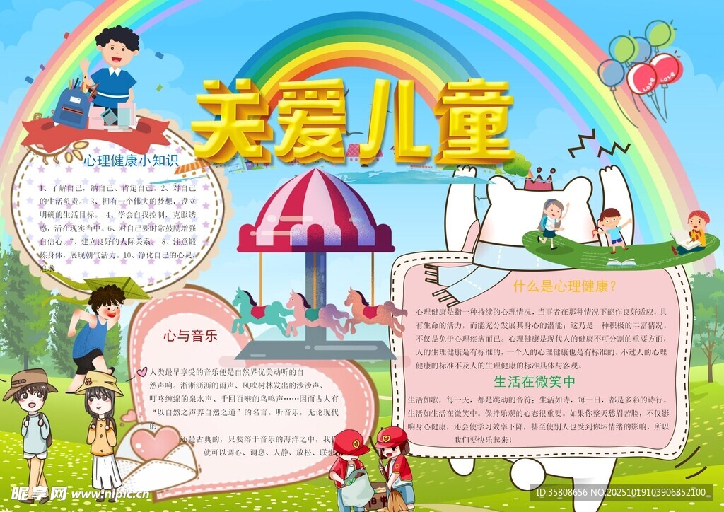 心理健康教育