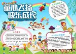 心理健康教育手抄报