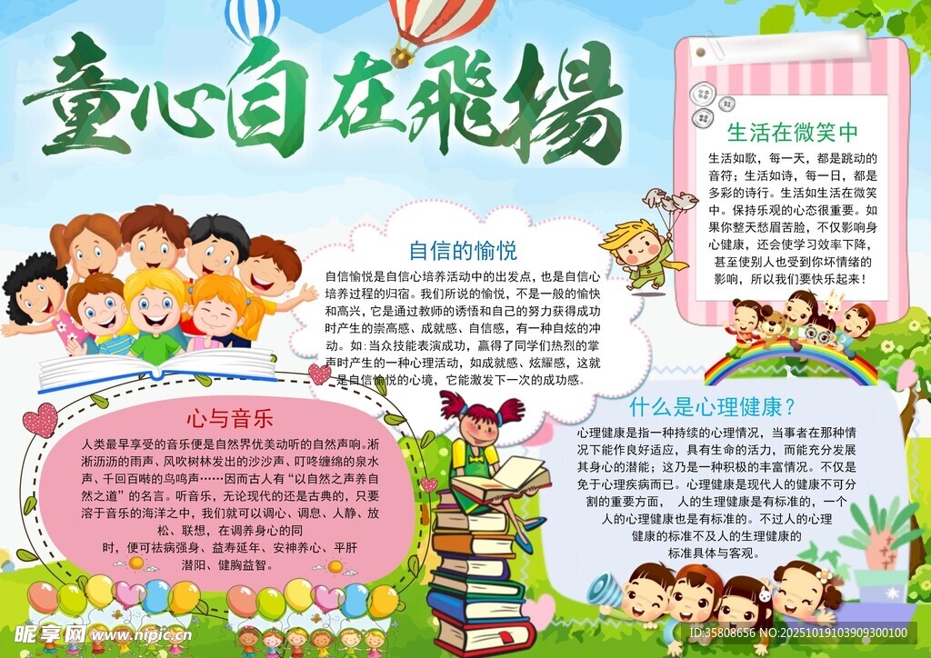 心理健康教育