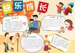 心理健康小报