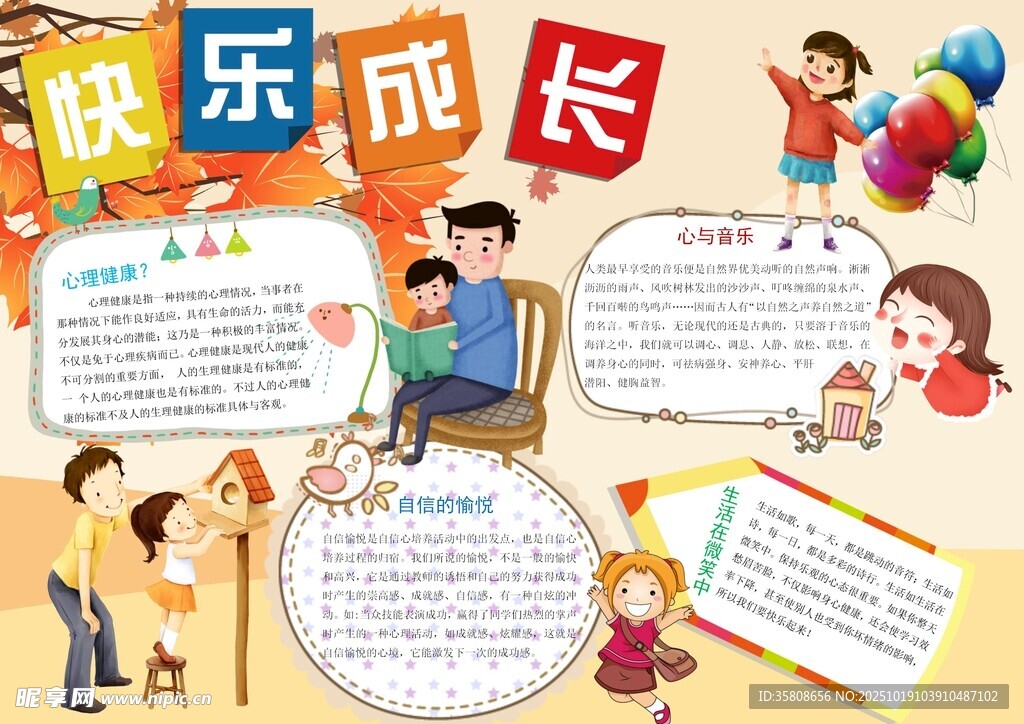 心理健康小报
