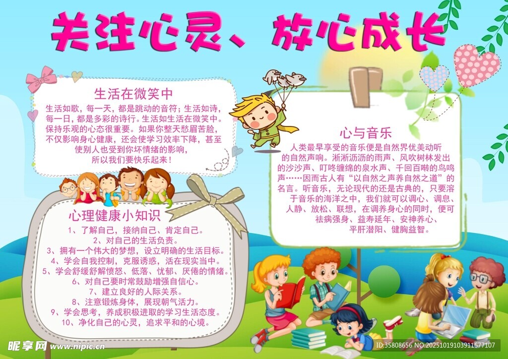 心理健康教育