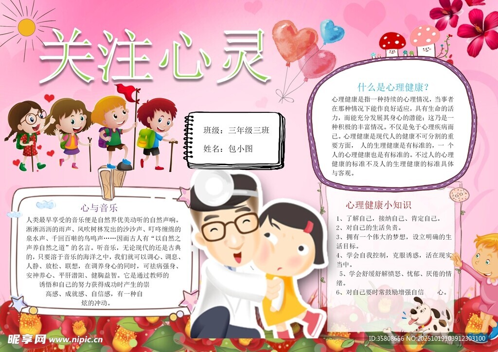 心理健康教育