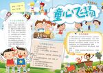 心理健康教育小报