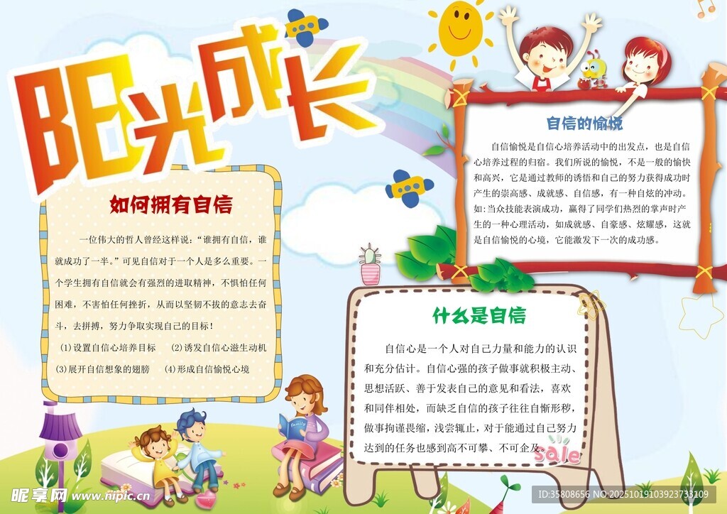 心理健康手抄报