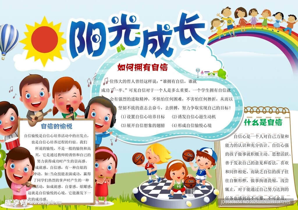 心理健康教育小报