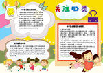 心理健康教育手抄报