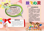 心理健康小报