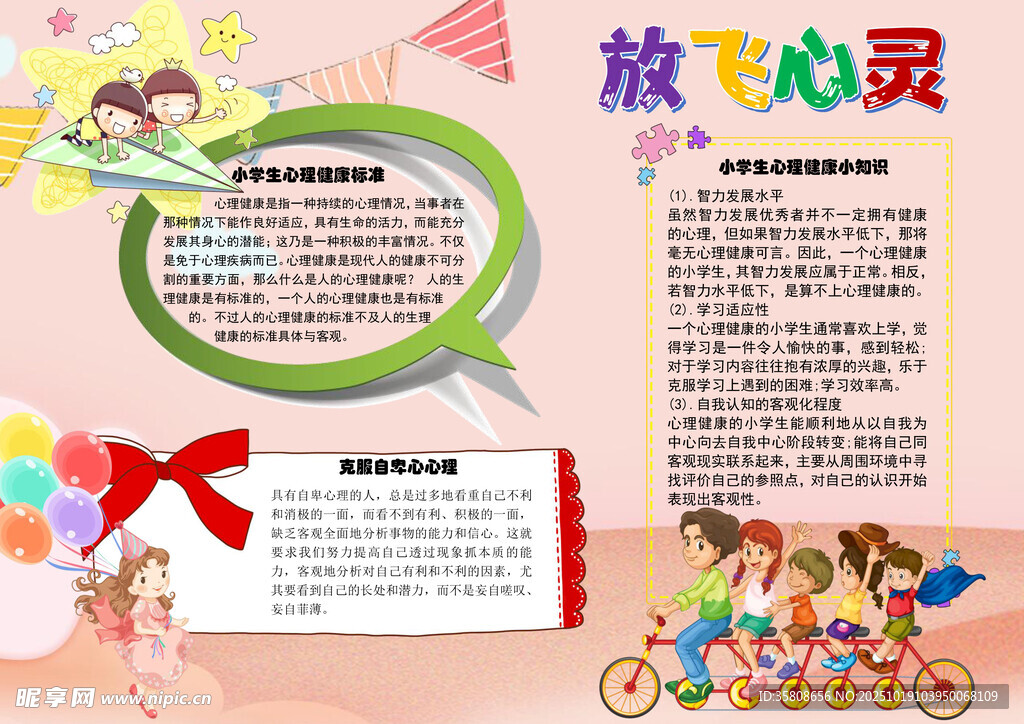 心理健康小报