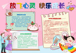 心理健康小报
