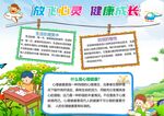 心理健康小报
