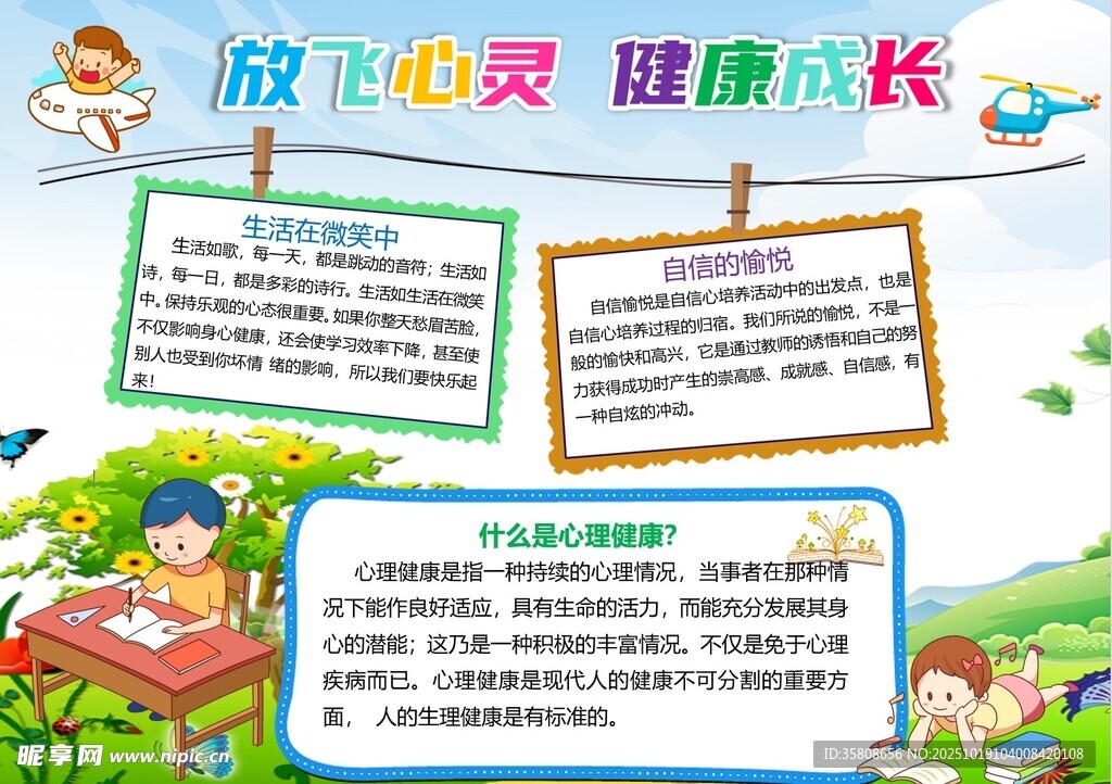 心理健康小报