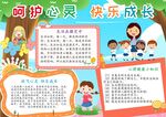 心理健康小报