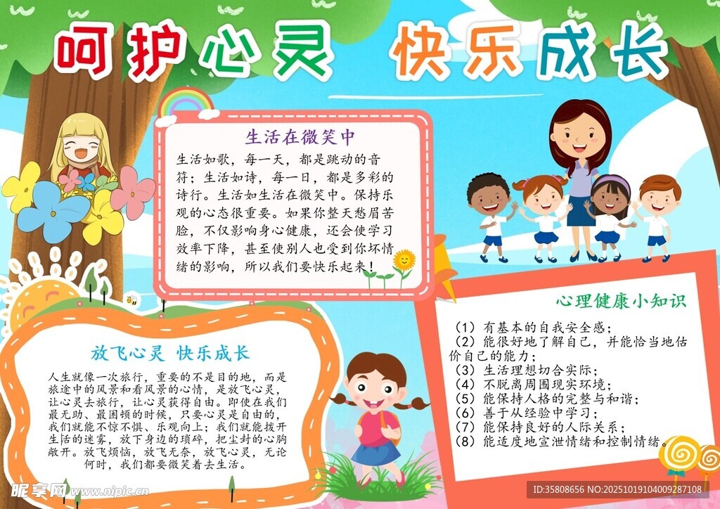 心理健康小报