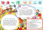 心理健康小报