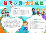 心理健康教育手抄报