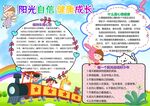 心理健康教育手抄报