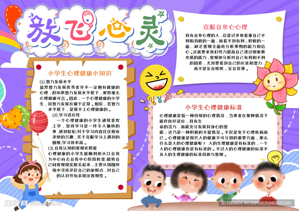 心理健康手抄报