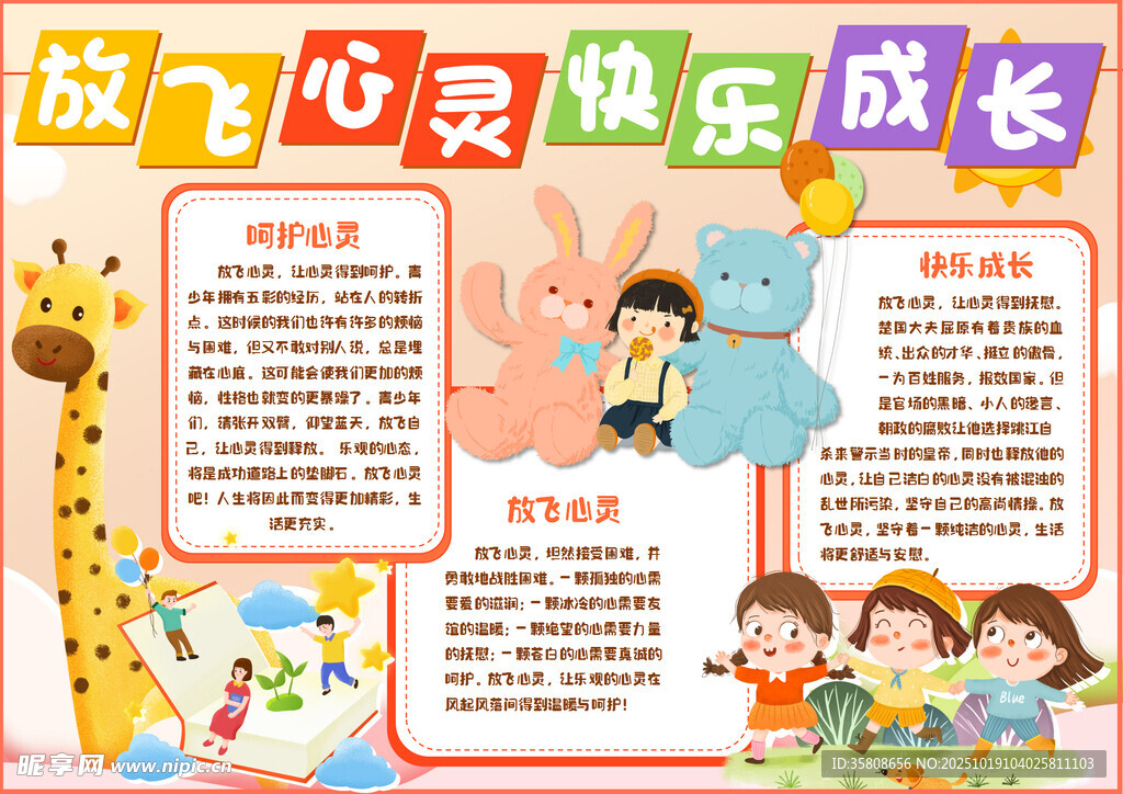 心理健康教育手抄报
