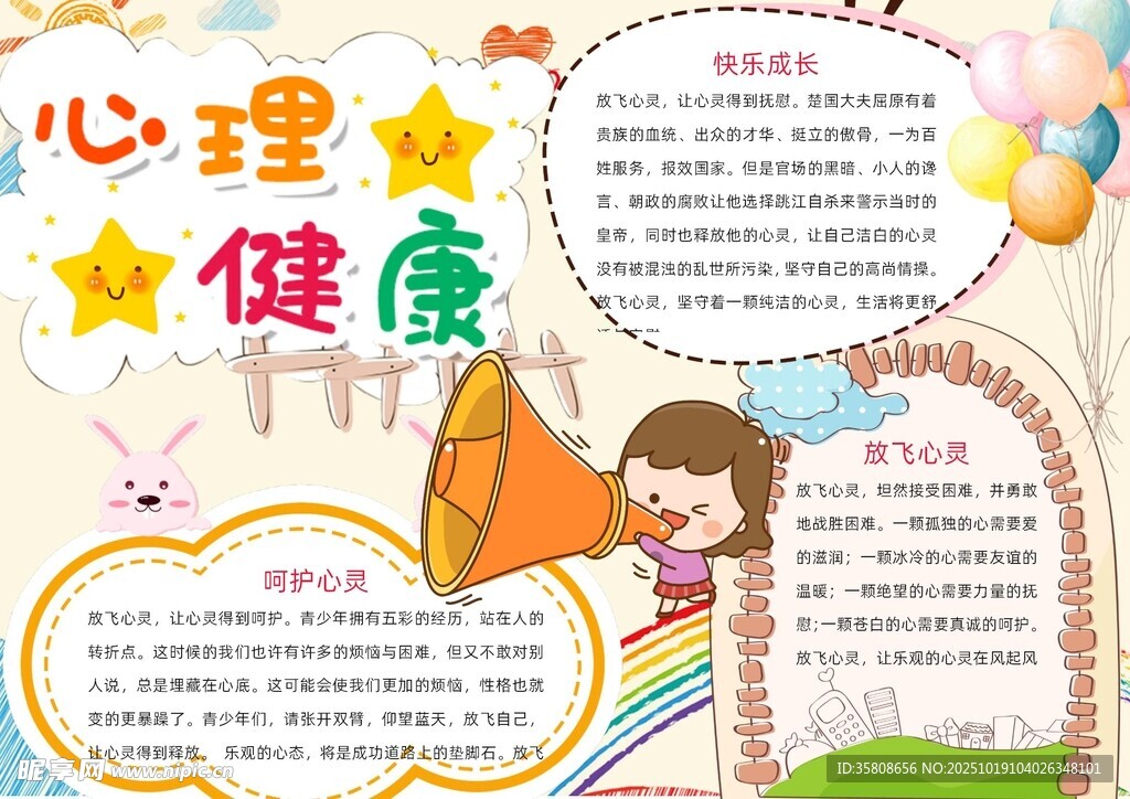 心理健康小报