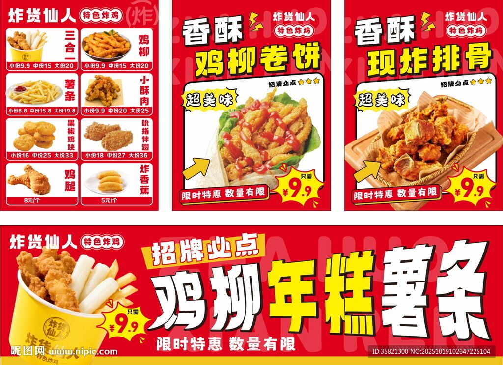 美味炸鸡促销海报