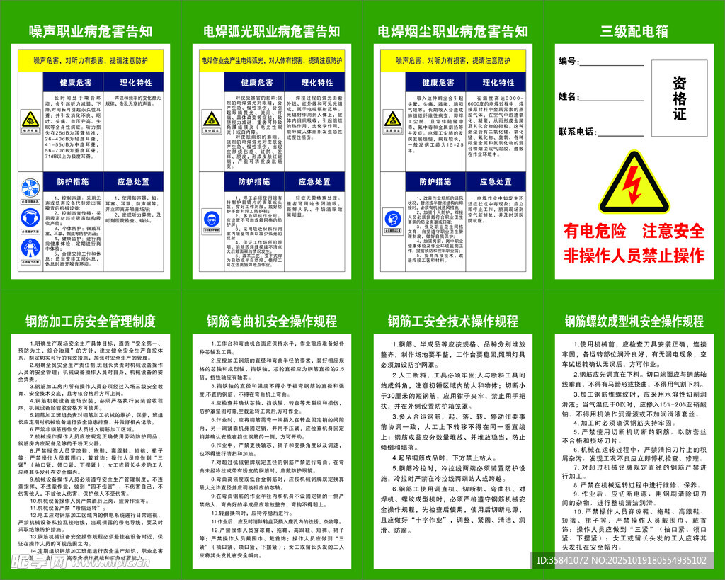 建筑制度牌 