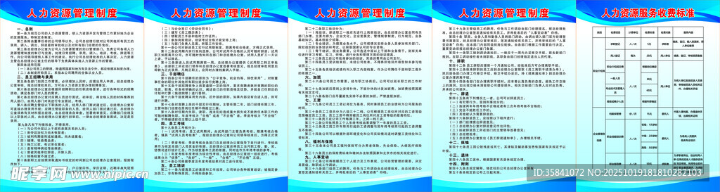 人力资源管理制度