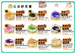 美味甜品舒芙蕾价目表