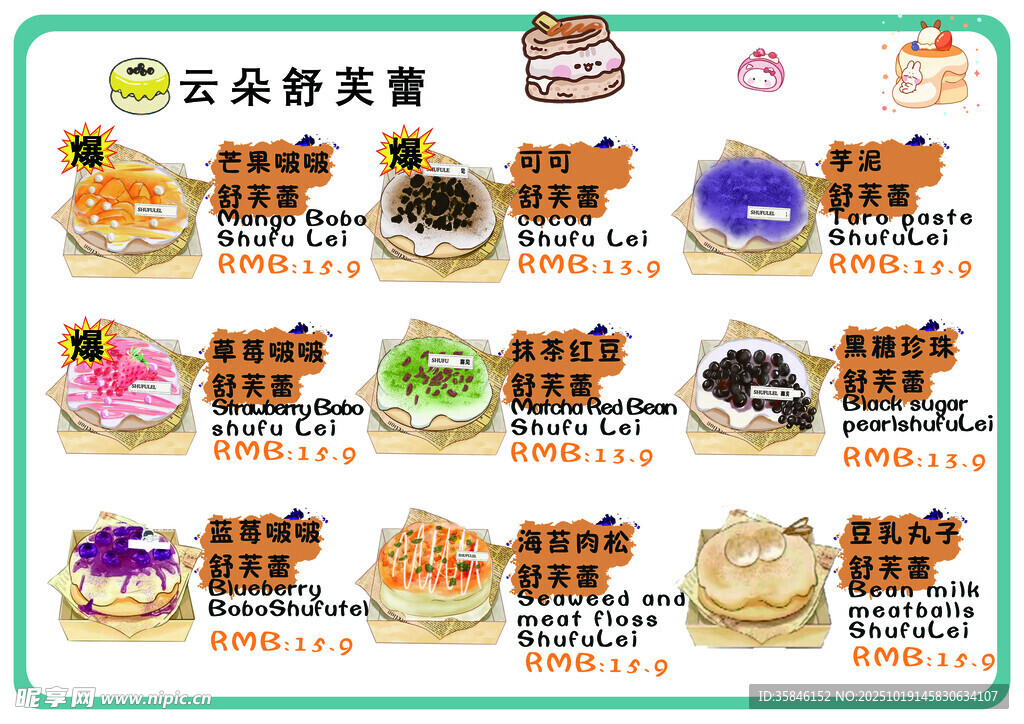 美味甜品舒芙蕾价目表