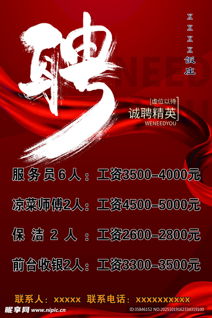 红色聘书招聘海报