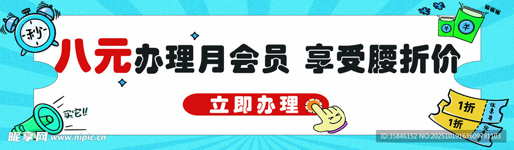 办理会员卡通