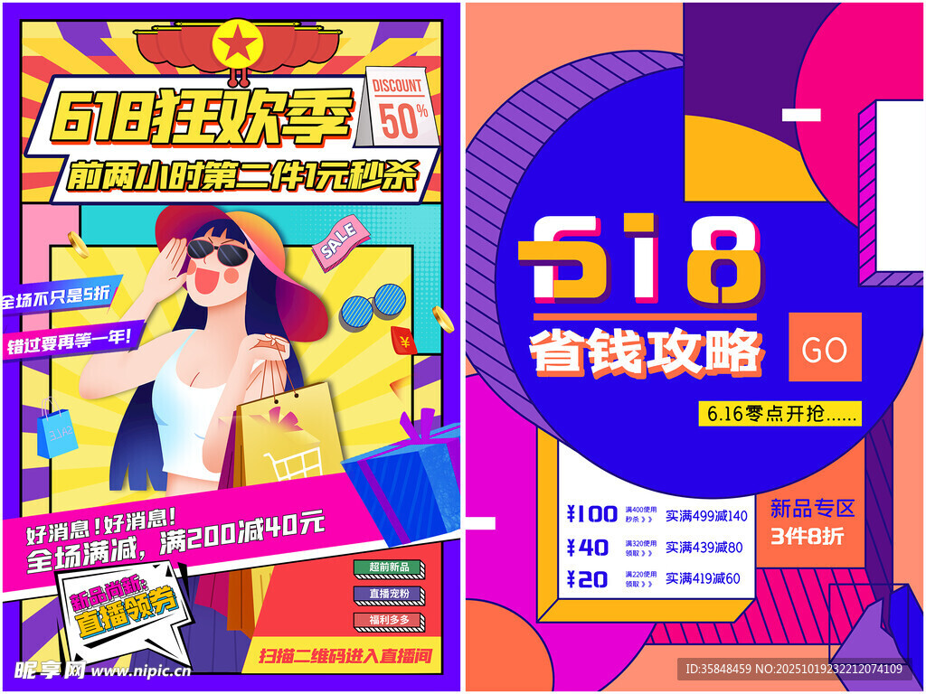 电商促销海报