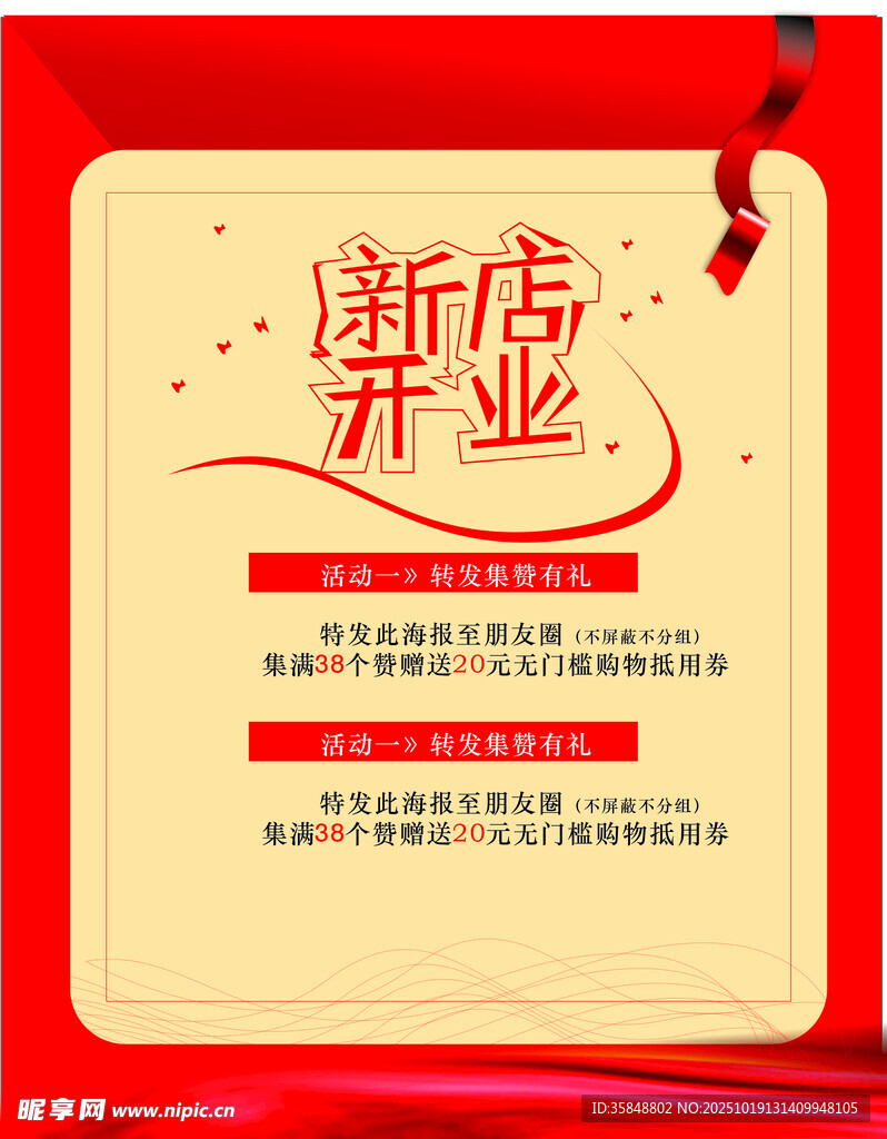新店开业宣传海报