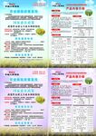 农业保险政策宣传