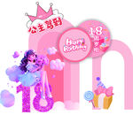生日美陈