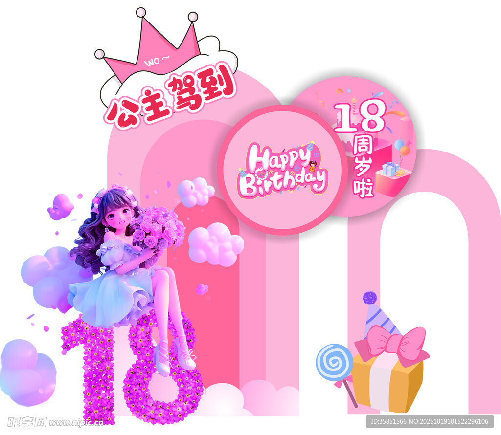 生日美陈