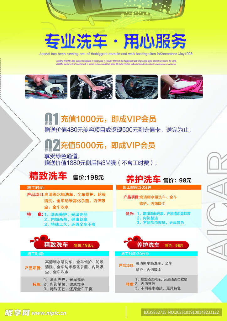 专业洗车