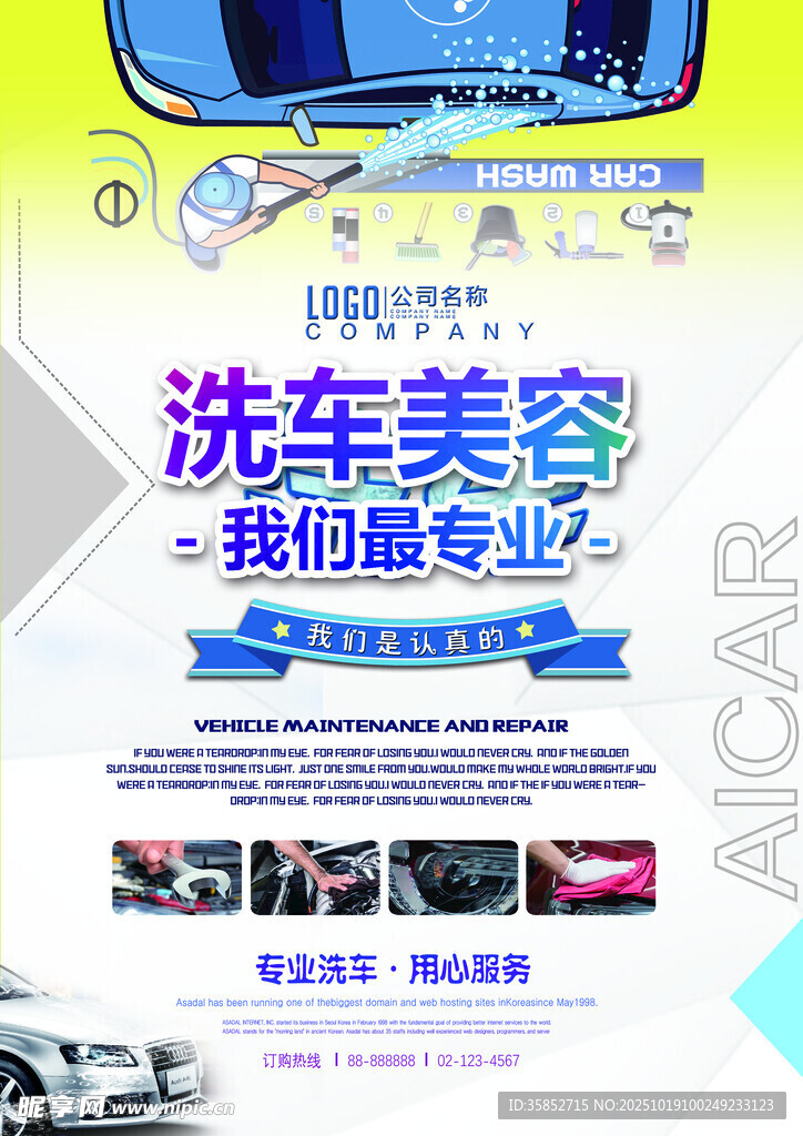专业洗车