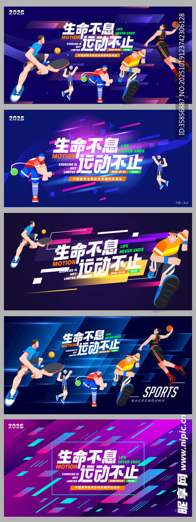 运动会 
