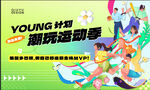 运动会