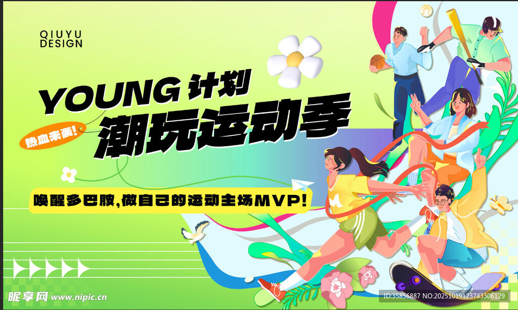 运动会