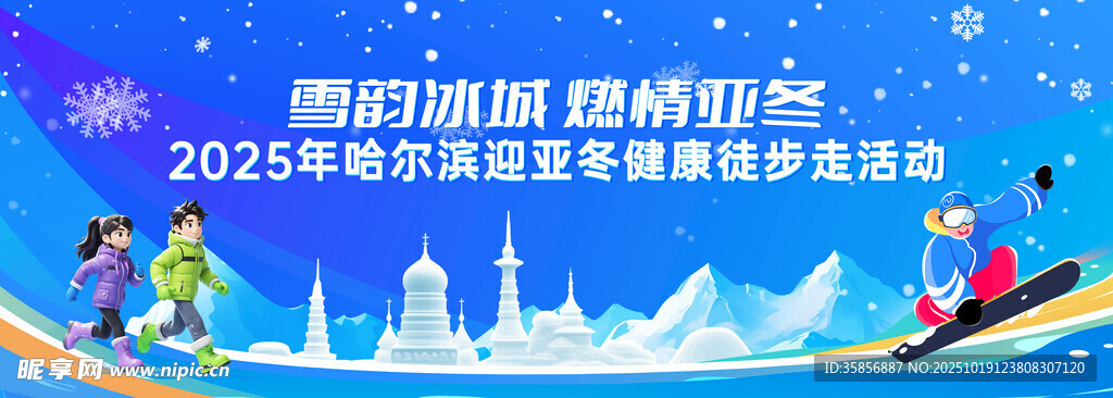 冬季运动会