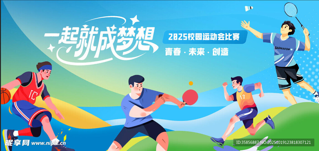 运动会