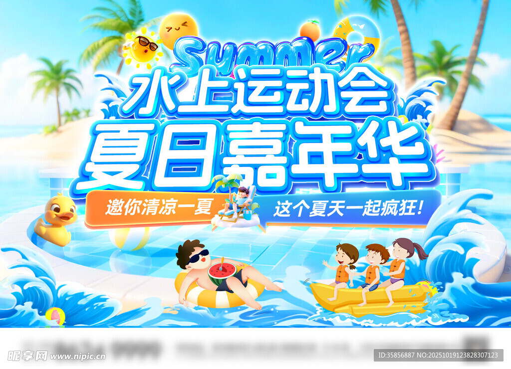水上乐园海报