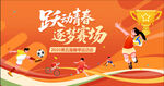 运动会 