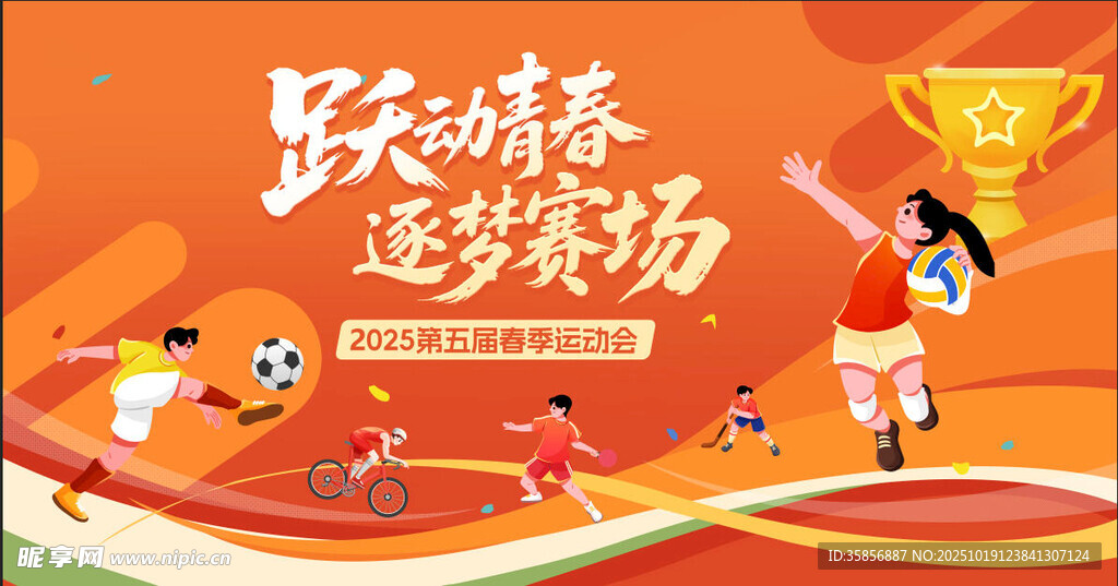 运动会 