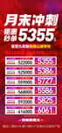 月末冲刺销售海报