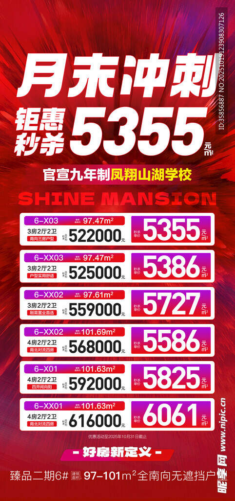 月末冲刺销售海报