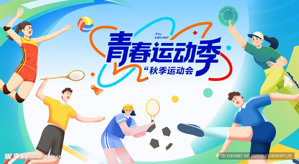运动会 