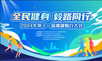 运动会背景
